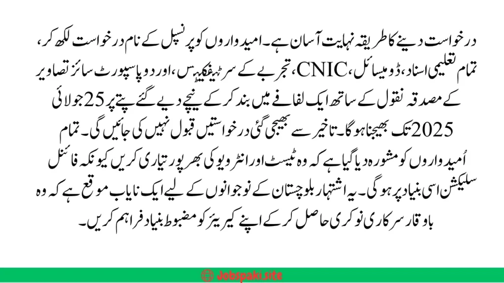 Cadet College Mastung Jobs 2025 – Apply for Admin Officer, Lecturer & Clerk Posts