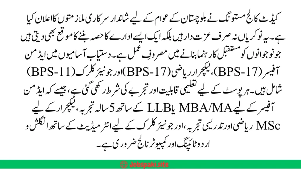 Cadet College Mastung Jobs 2025 – Apply for Admin Officer, Lecturer & Clerk Posts